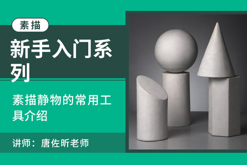 素描教程之零基础学习透视
