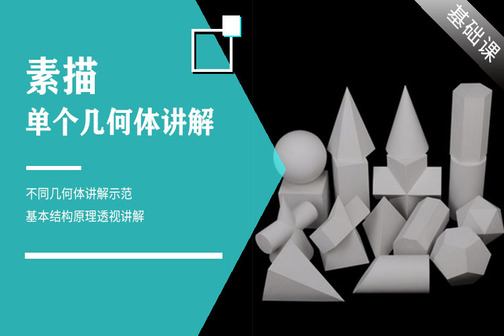 透视基础教程之单个几何体讲解