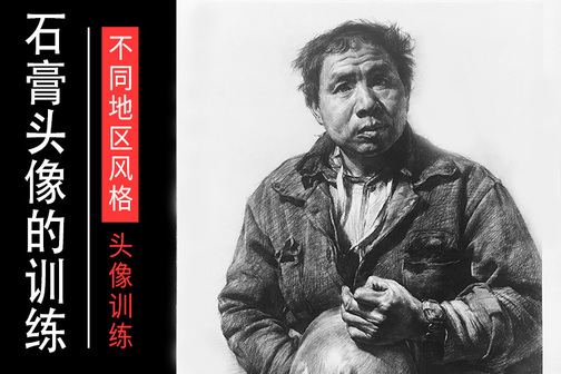 漫画头像教程之石膏头像画法