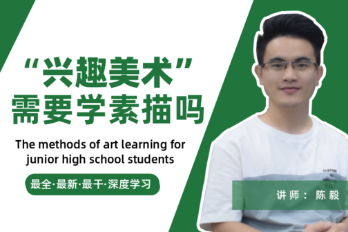 零基础学习绘画?美术学习方法!