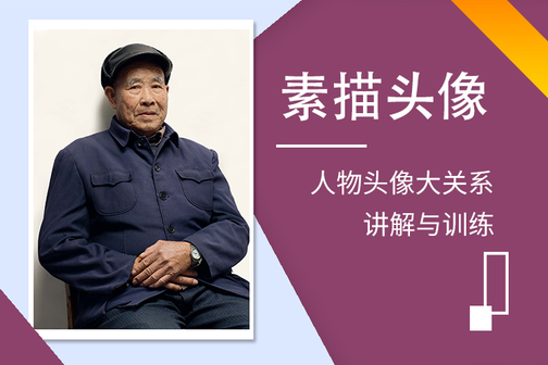素描头像教程之不同年龄头像画法