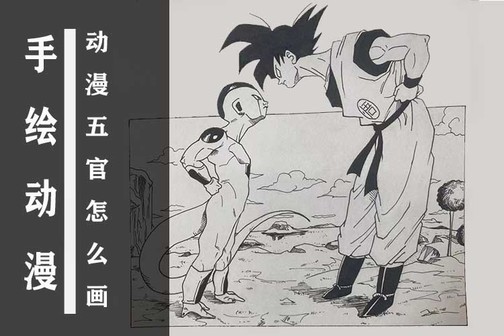 手绘动漫人物怎么画?