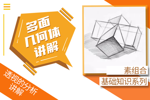 透视教程之几何体基础透视讲解