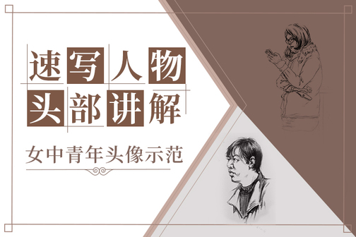 绘画入门课程之如何画女生头部