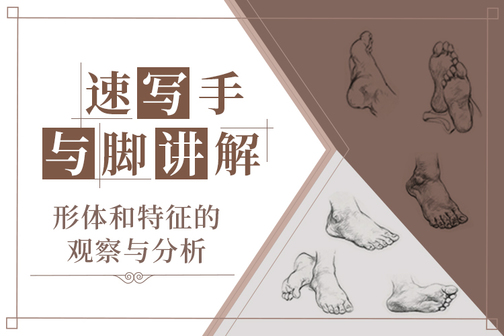 动漫人物手脚画法
