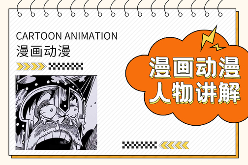 手绘动漫人物-手绘漫画人物讲解