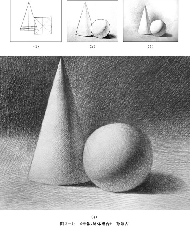 锥体、球体组合的画法步骤