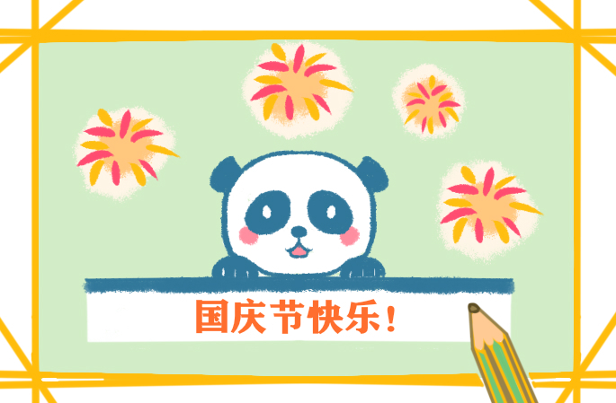 大熊猫简笔画怎么画好看简单教程