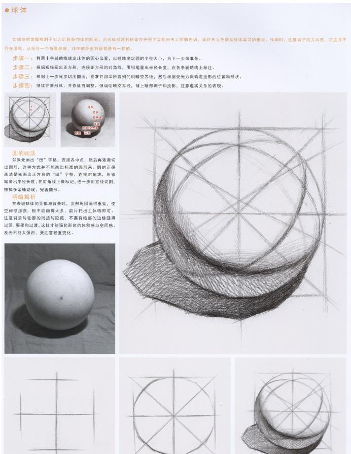 素描球体的画法的图文教程