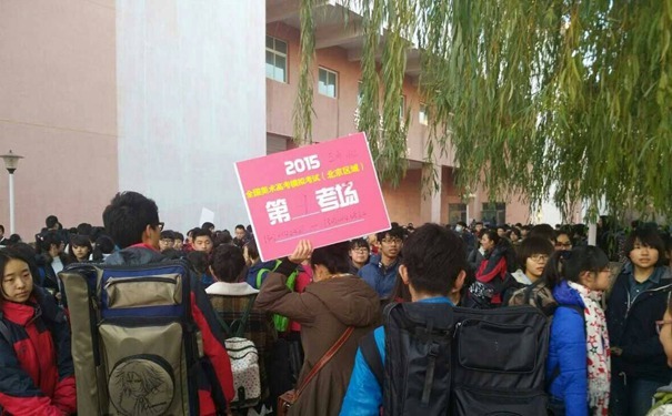 2015年北京校区美术高考现场